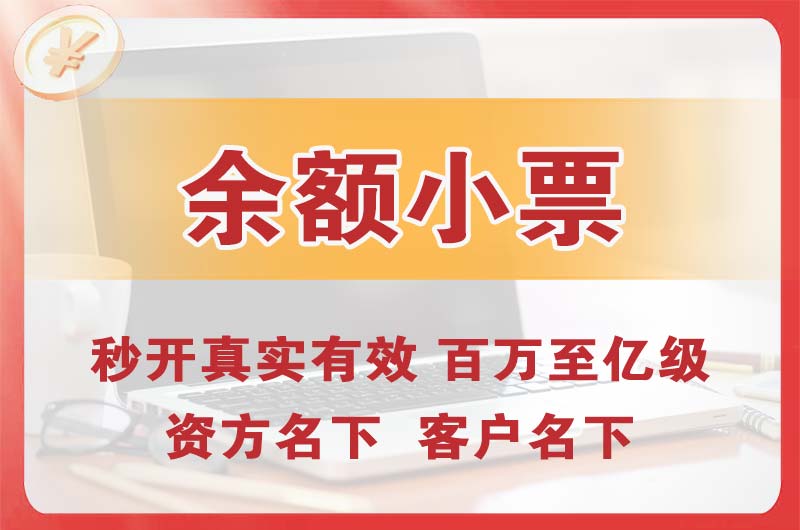 聊城余额小票